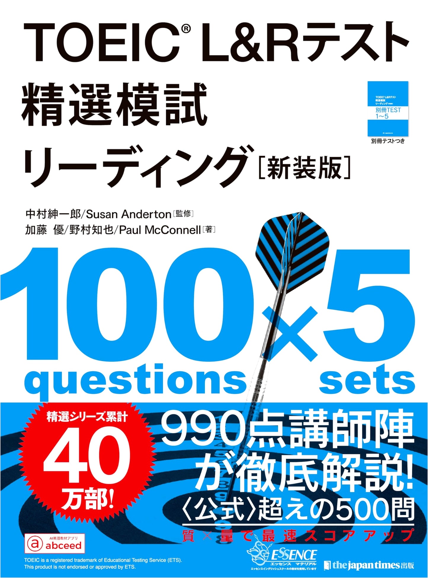 TOEIC L&R Test:精選模試 Reading (New Edition) by Paul McConnell