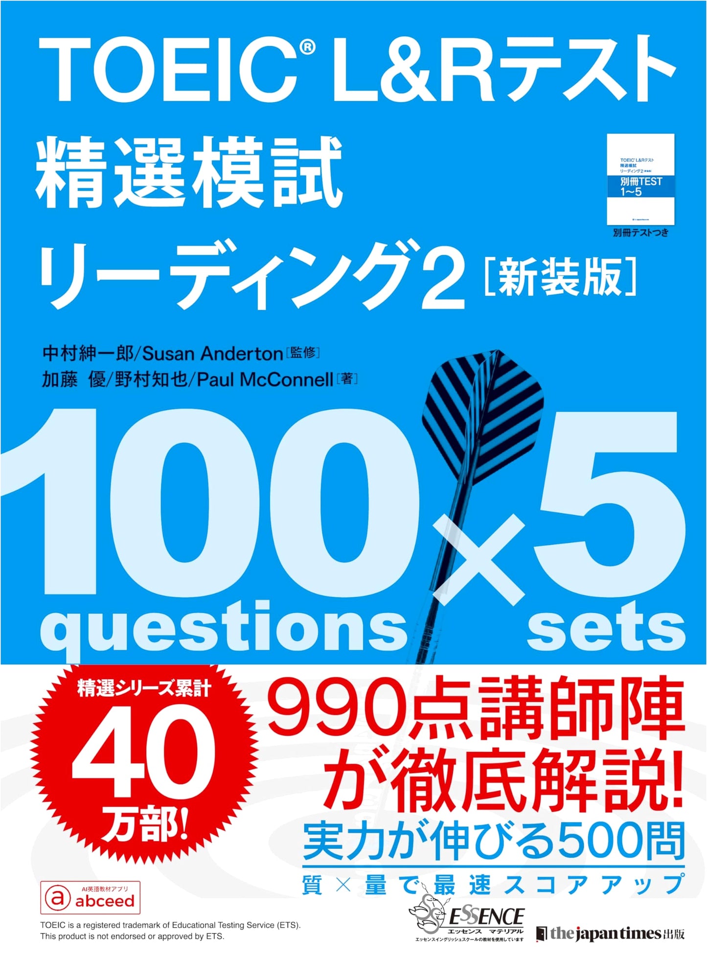 TOEIC L&R Test:精選模試 Reading 2 [New Edition] by Tomoya Nomura