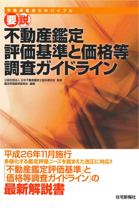 Essential Guide to Real Estate Appraisal Standards & Price Survey Guidelines