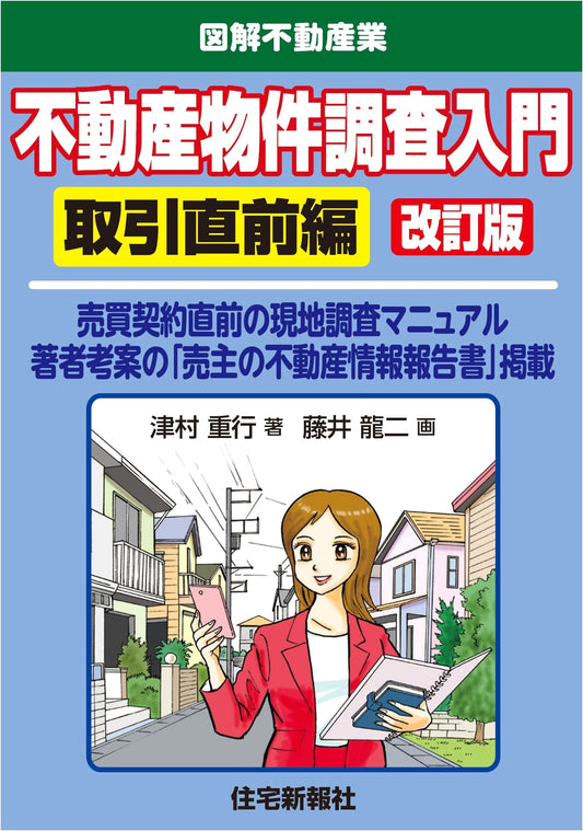 Introduction to Real Estate Surveys: Pre-Transaction Guide, Revised Edition