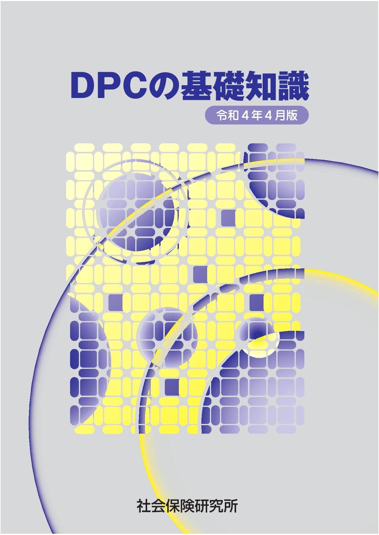 Fundamentals of DPC: April 2022 Edition