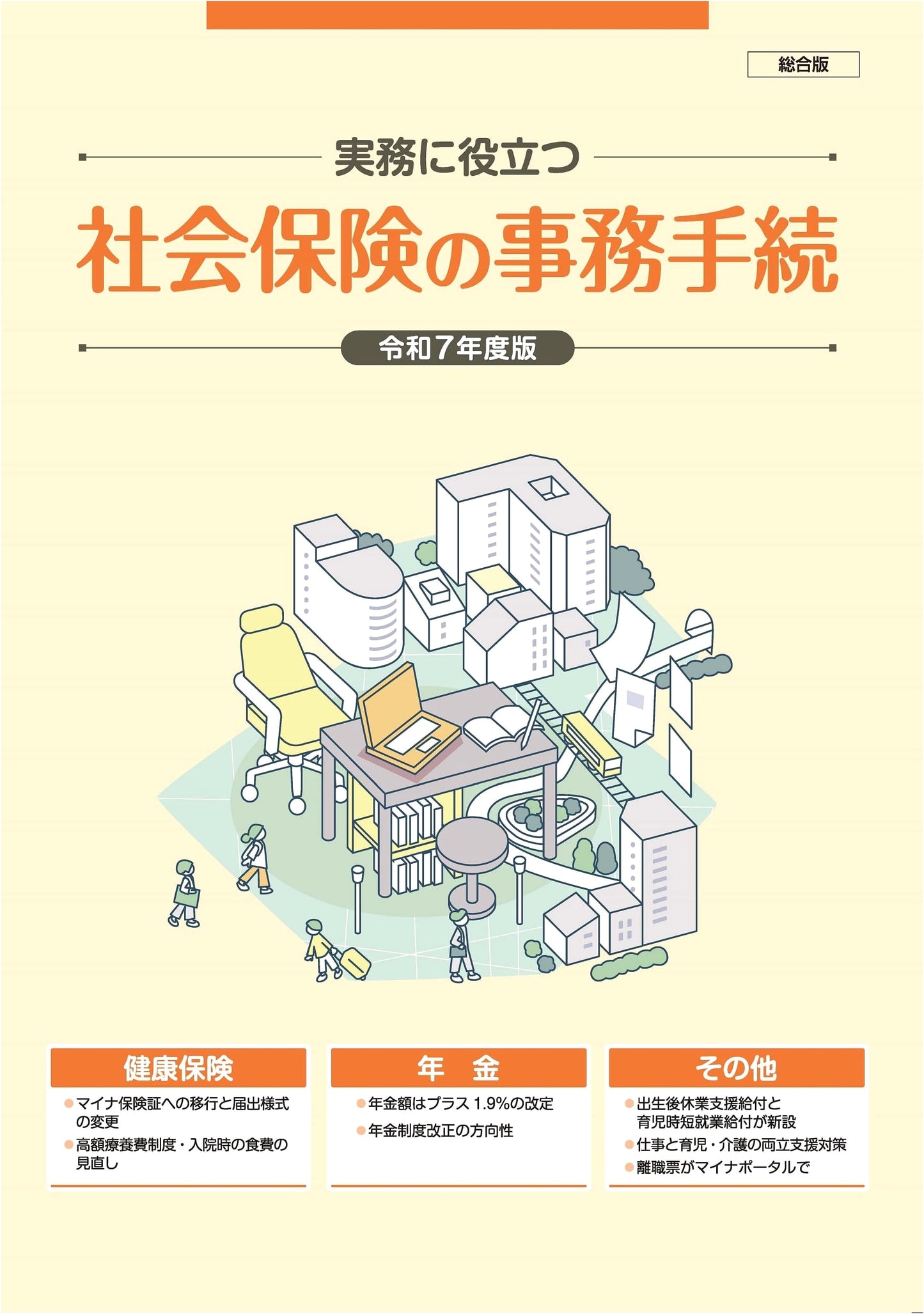 Social Insurance Administrative Procedures: Comprehensive Guide, 2025 Edition