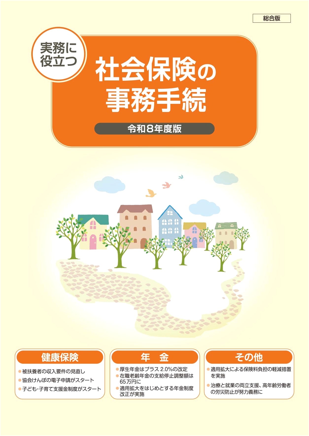 Comprehensive Guide to Social Insurance Procedures, 2026 Edition