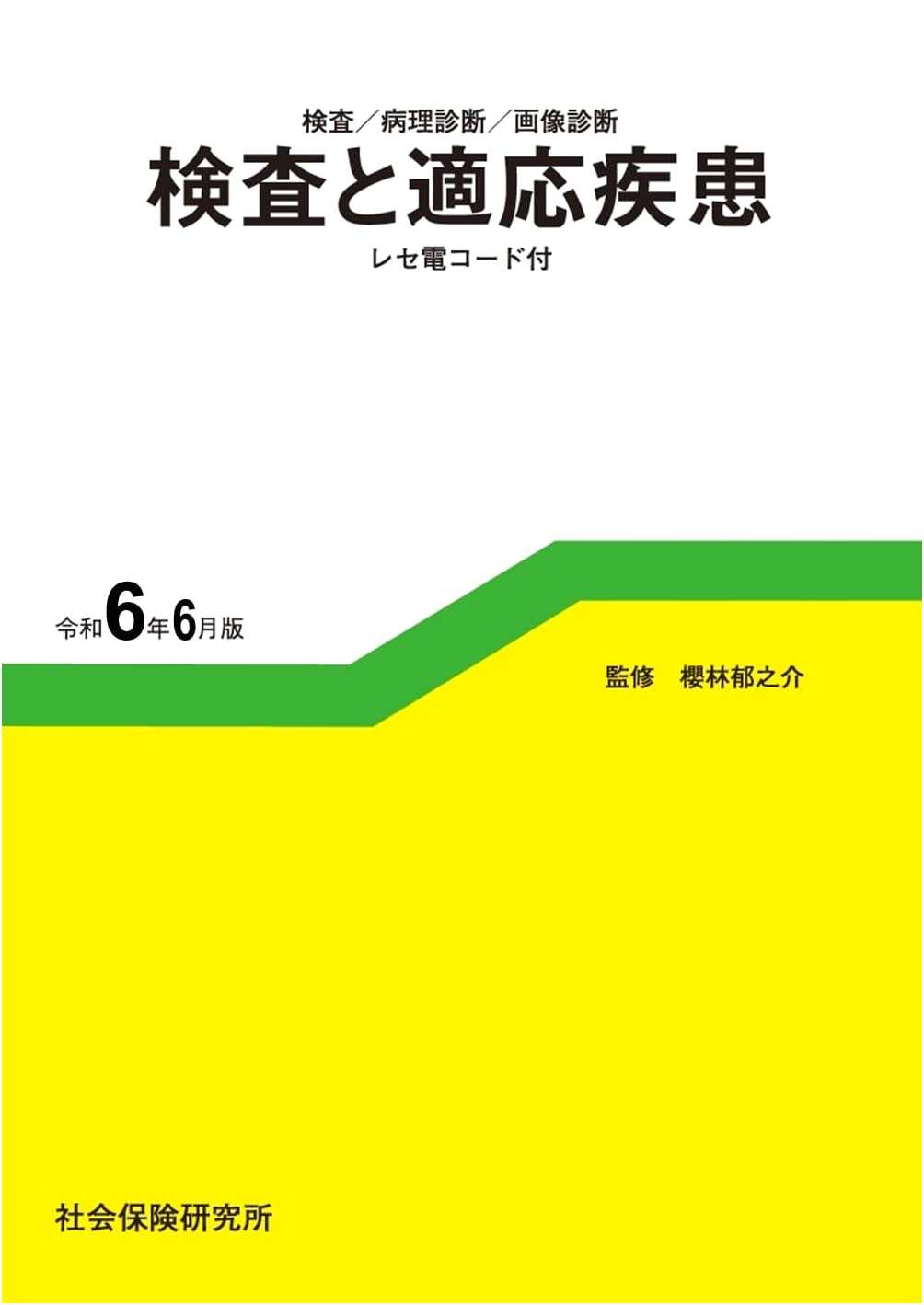 Medical Examination and Applicable Diseases, June 2024 Edition