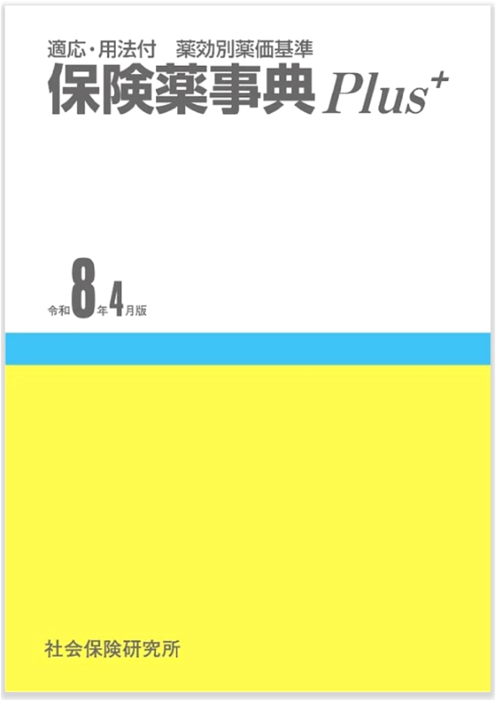 Pharmaceutical Insurance Dictionary Plus+ April 2026 Edition: Indications & Dosage