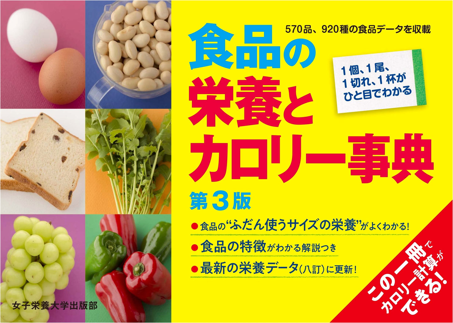 Food Nutrition and Calorie Encyclopedia, 3rd Edition