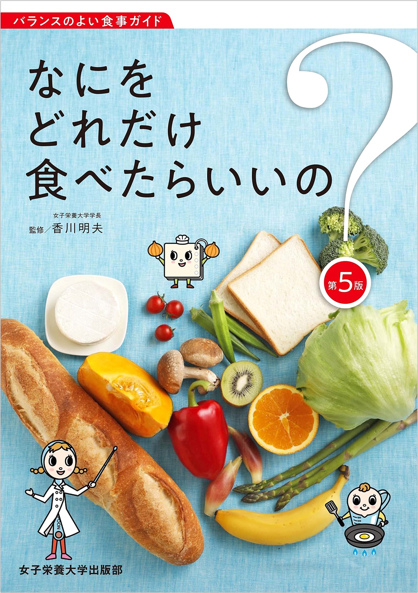 What and How Much Should You Eat? 5th Edition - A Nutritional Guide