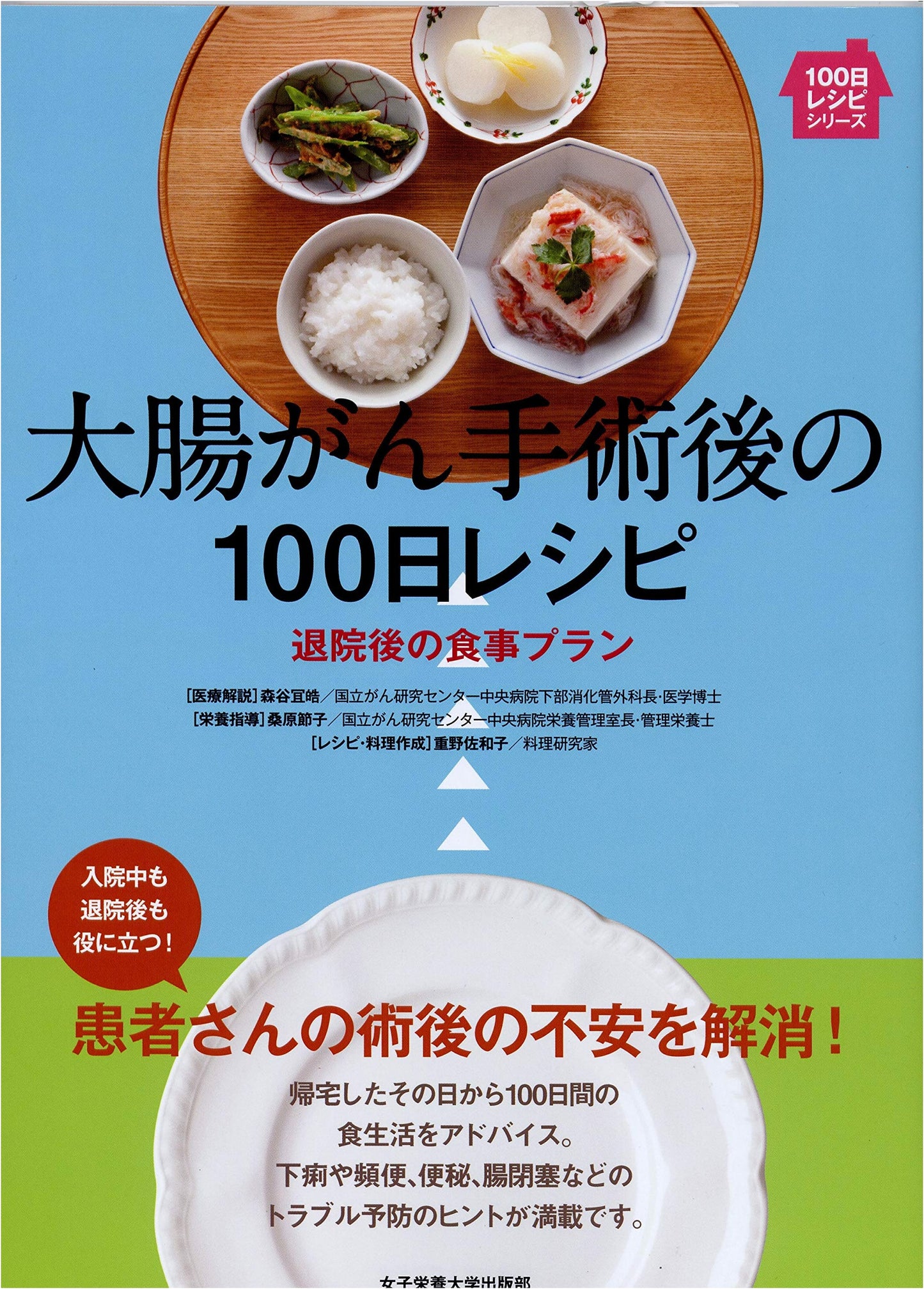 100-Day Recipes After Colon Cancer Surgery: Post-Discharge Meal Plan (100-Day Recipe Series)