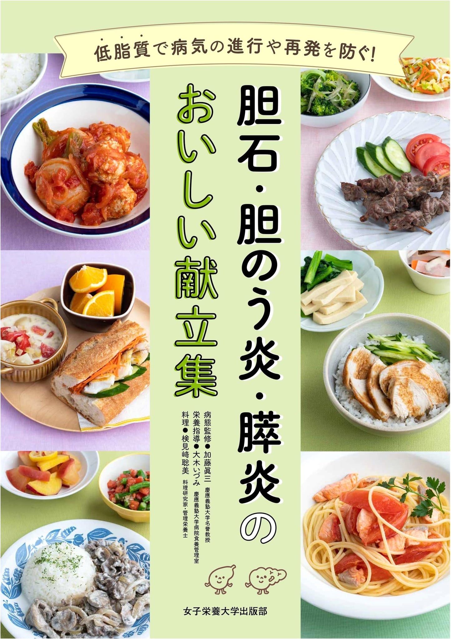 Delicious Recipes for Gallstones, Cholecystitis, and Pancreatitis by Shinzo Kato
