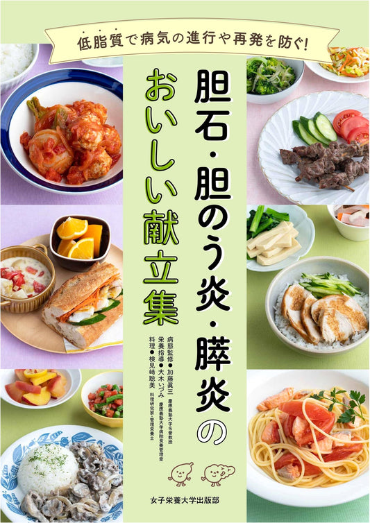 Delicious Recipes for Gallstones, Cholecystitis, and Pancreatitis by Shinzo Kato