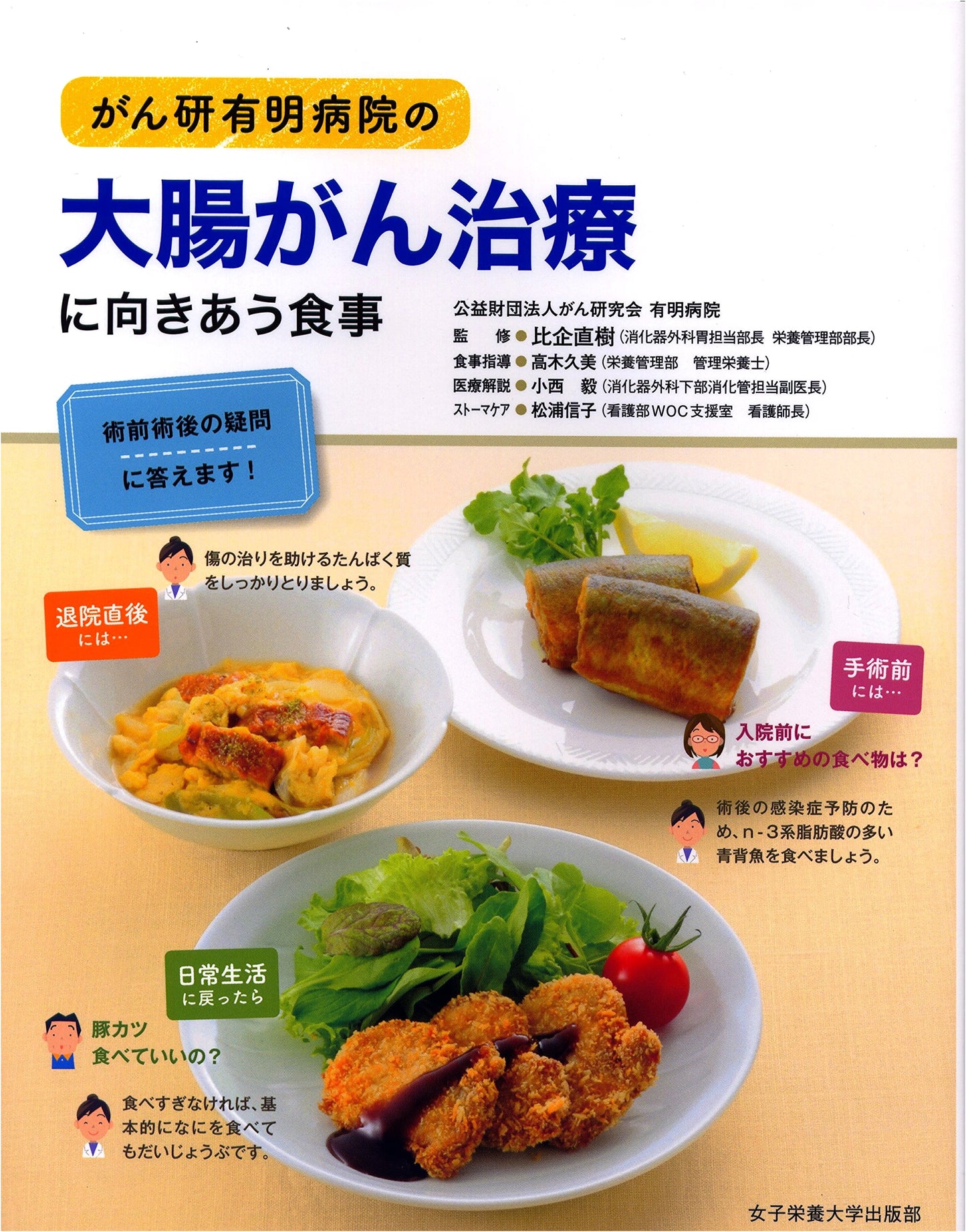 Meals for Colorectal Cancer Treatment at JFCR Ariake Hospital: Pre & Post-Op Guide
