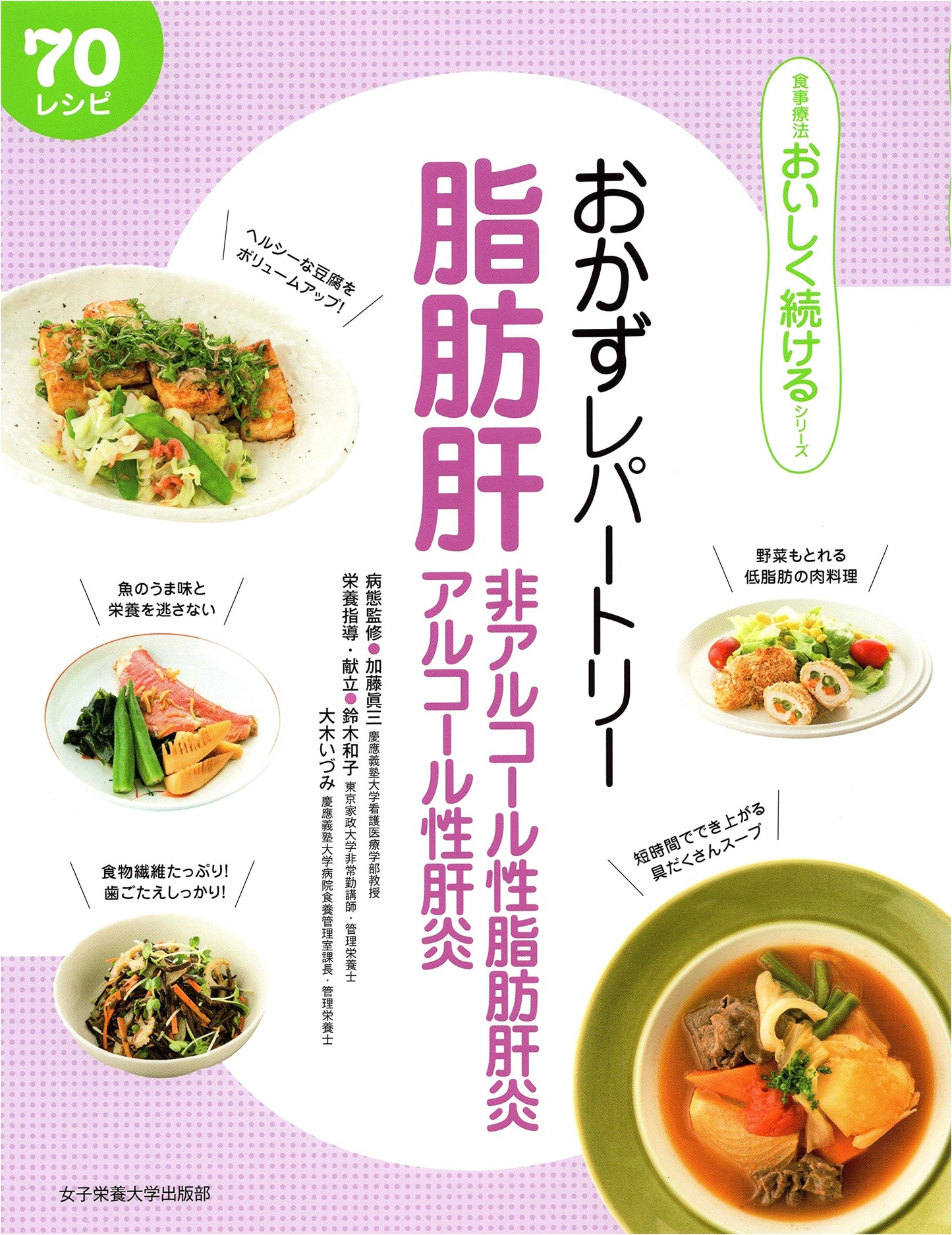 Recipe Repertoire: Fatty Liver, NAFLD, Alcoholic Hepatitis (Delicious Diet Series)