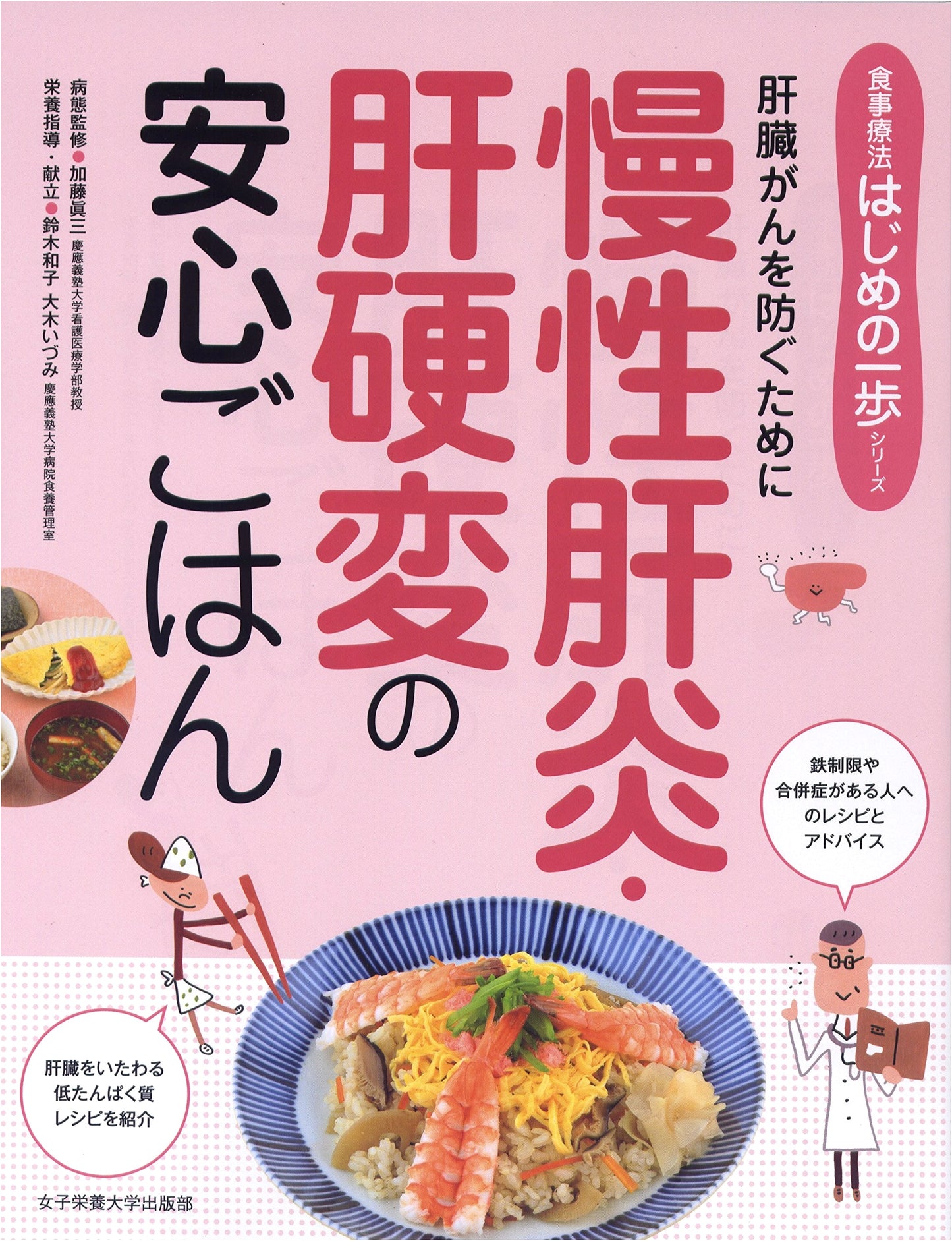 Comfort Food for Chronic Hepatitis and Cirrhosis (First Steps in Dietary Therapy)