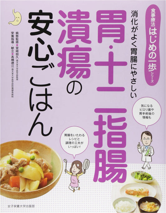 Comfort Food for Stomach & Duodenal Ulcers: Easy Digestion, Gentle on the Gut