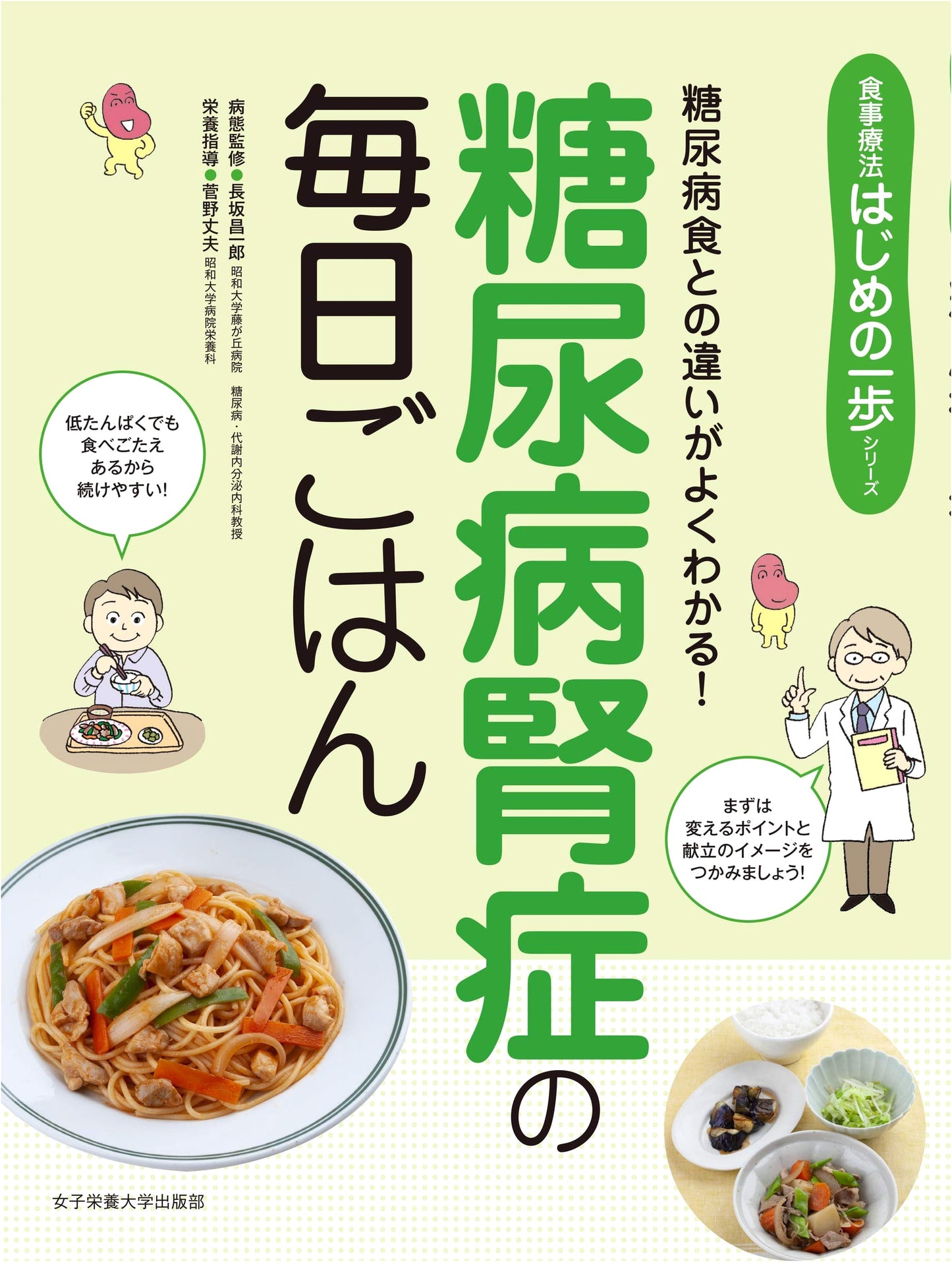 Daily Meals for Diabetic Nephropathy: A First Step in Dietary Therapy Series