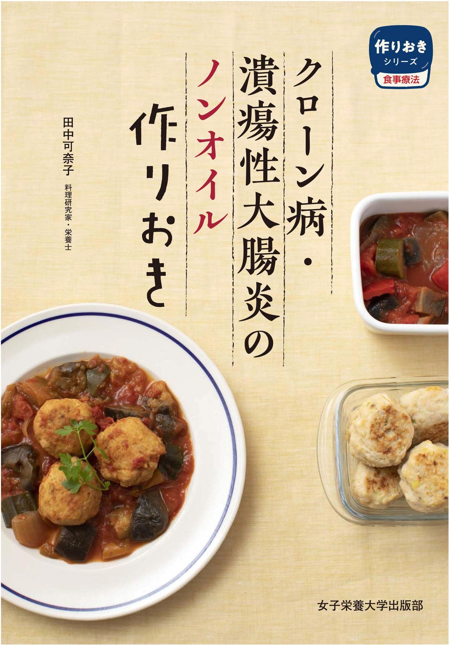 Oil-Free Make-Ahead Meals for Crohn's Disease & Ulcerative Colitis (Dietary Therapy Series)