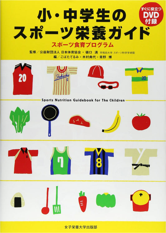 Sports Nutrition Guide for Elementary & Junior High Students: Food Education Program