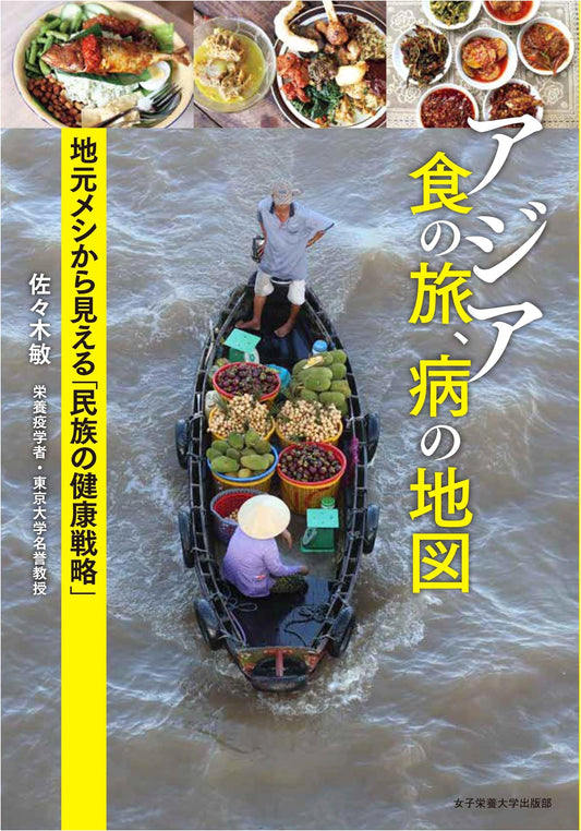 Asian Food Journeys, Disease Maps: Sasaki's Health Strategies from Local Cuisine