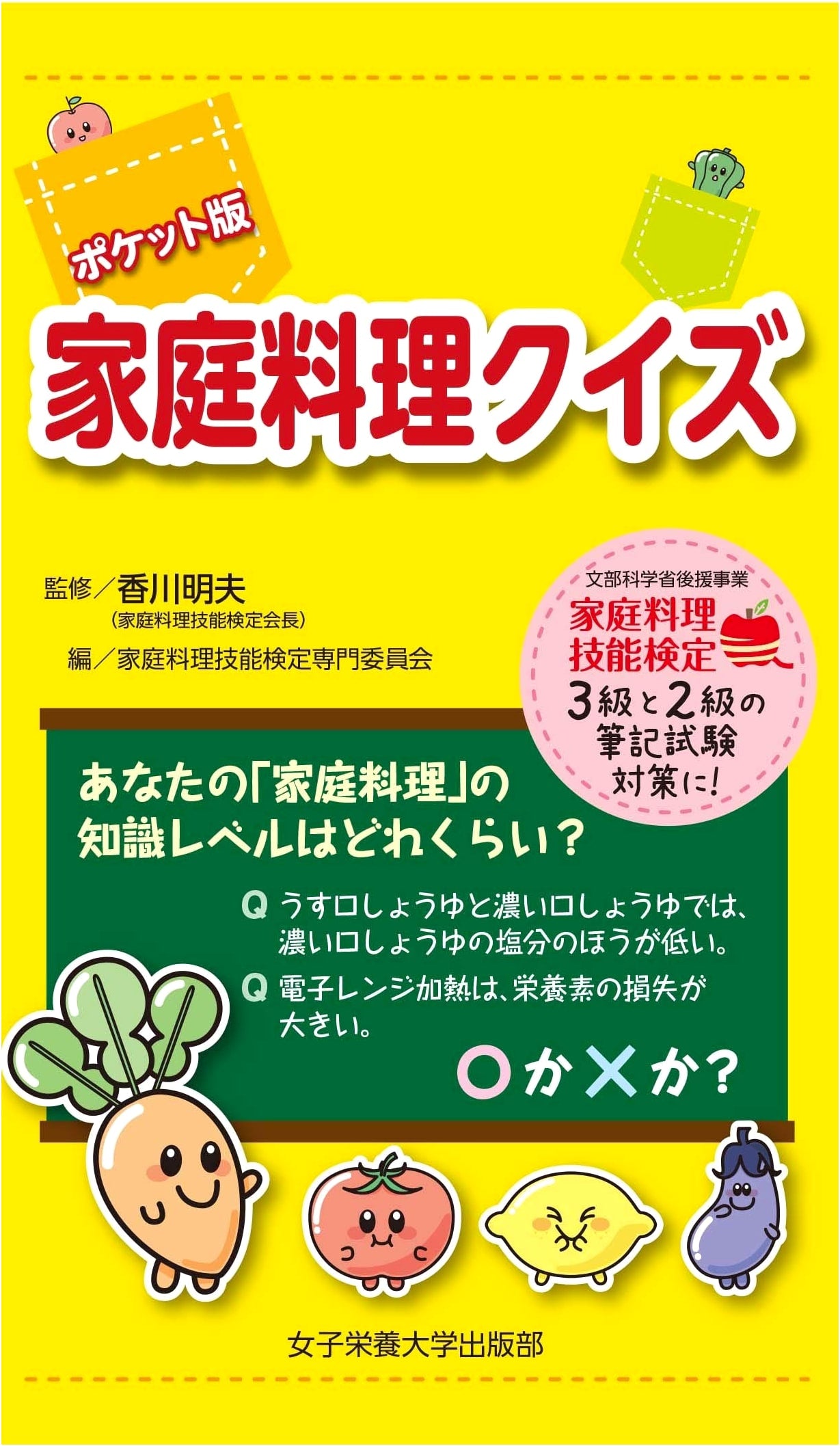 Pocket Edition: Home Cooking Quiz