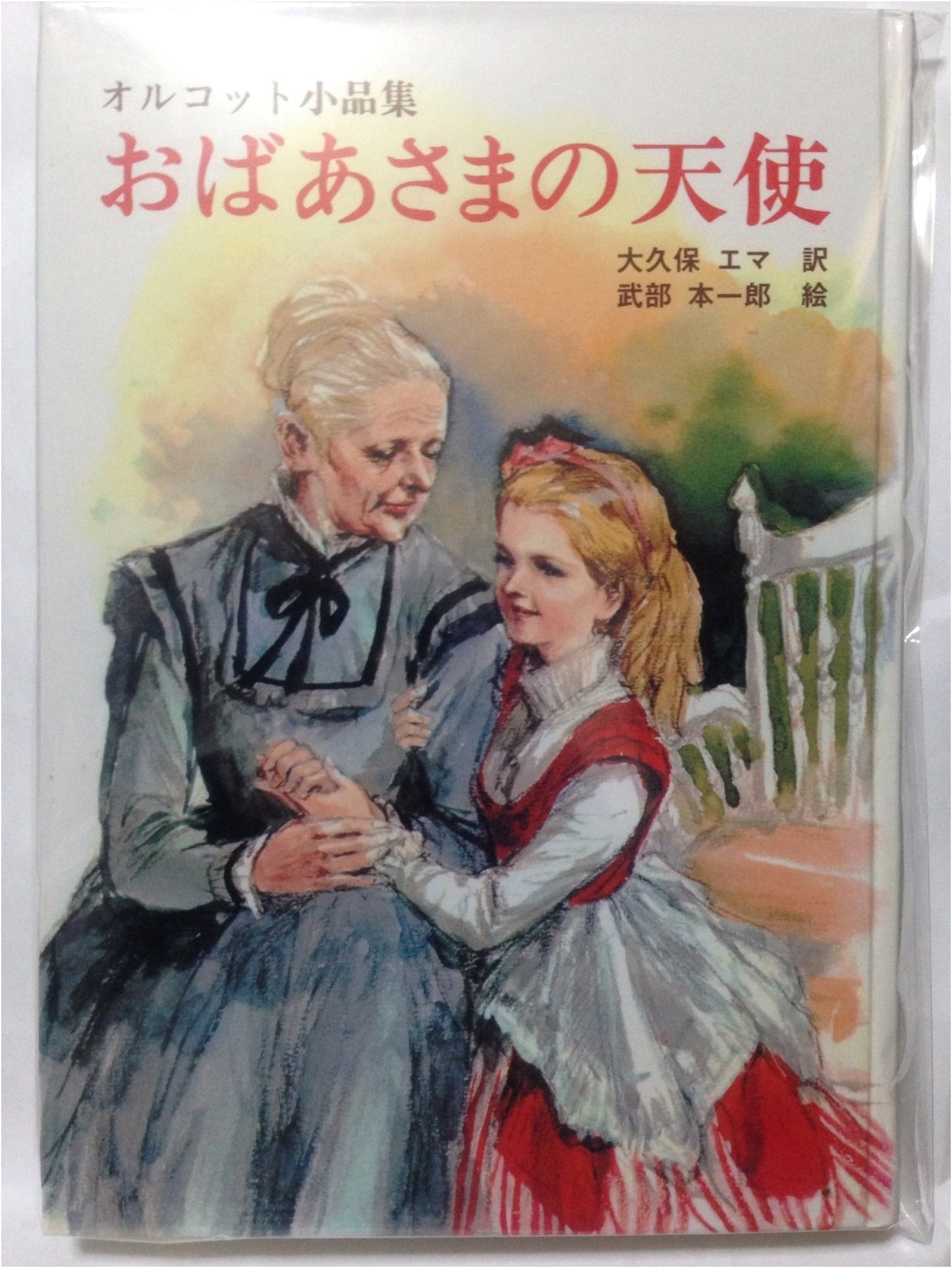 Grandmother's Angel: A Collection of Short Stories by Louisa May Alcott