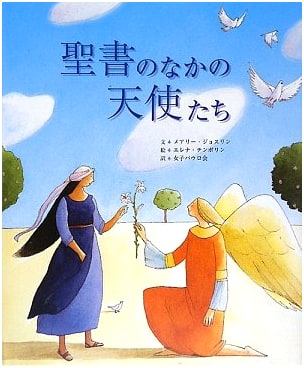 Angels in the Bible