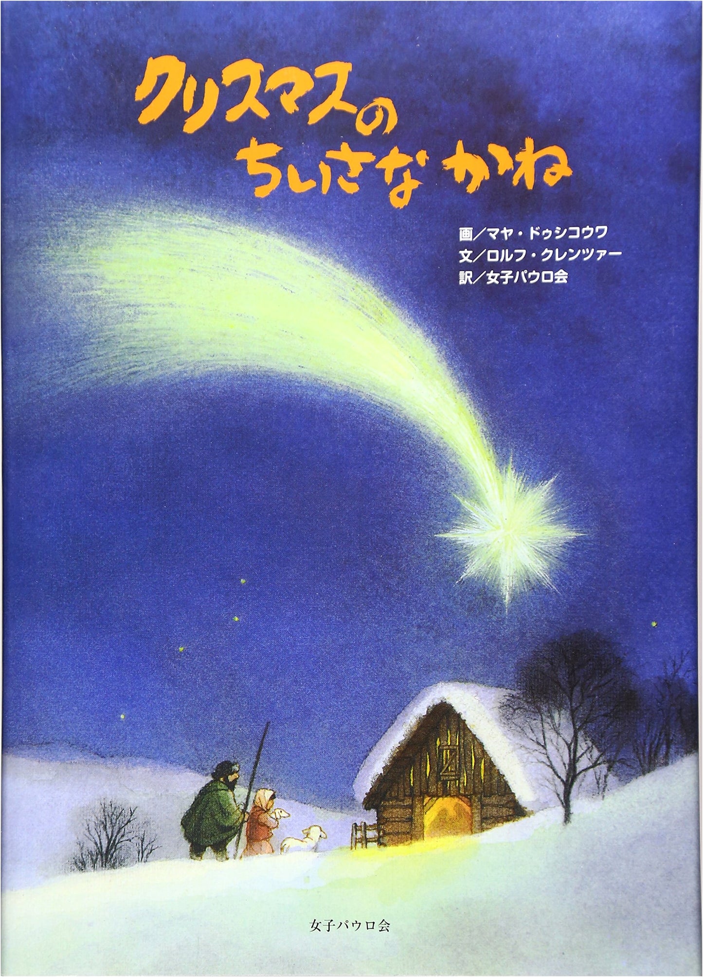 The Little Bell of Christmas