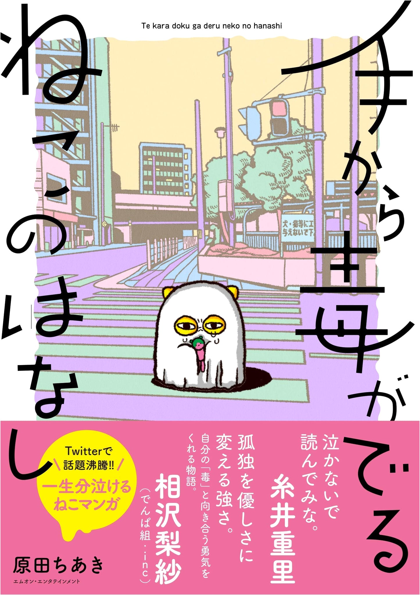 The Story of the Cat Who Emits Poison from Its Paws