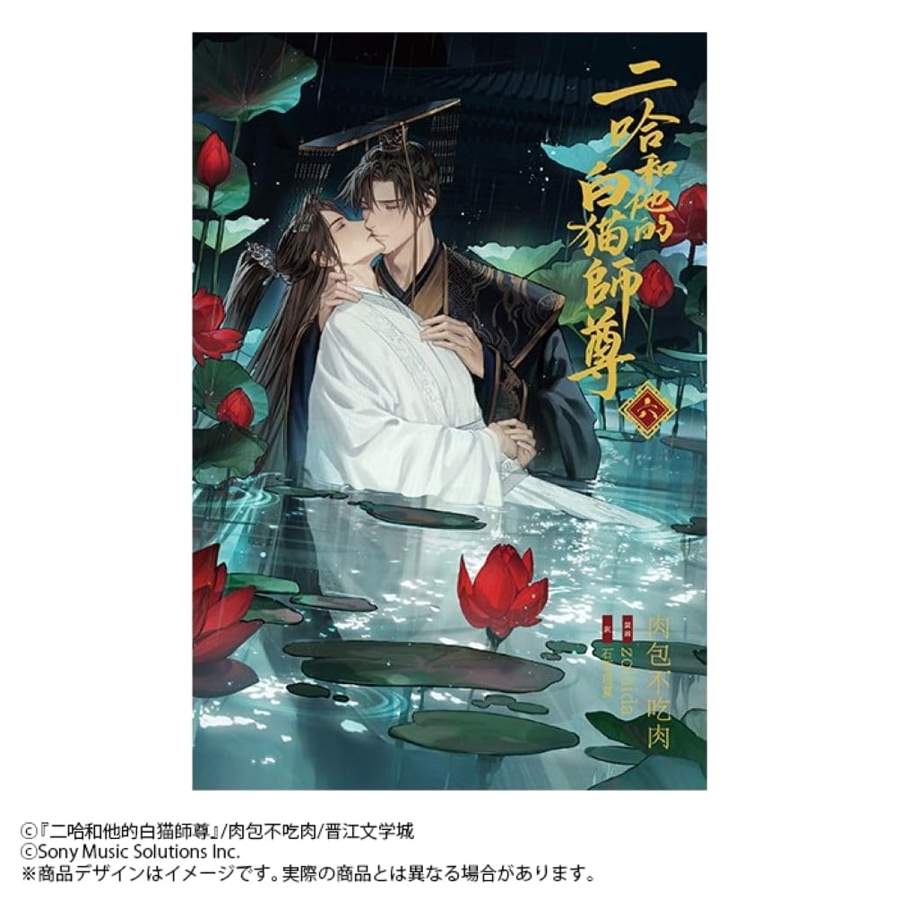 The Husky and His White Cat Shizun, Vol. 6 by Rou Bao Bu Chi Rou