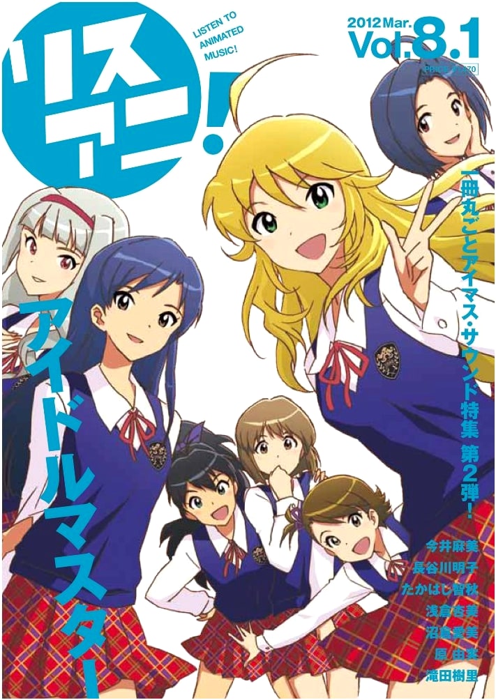 LisAni! Vol. 8.1: The Idolmaster Music Encyclopedia, Permanent Preservation Edition II