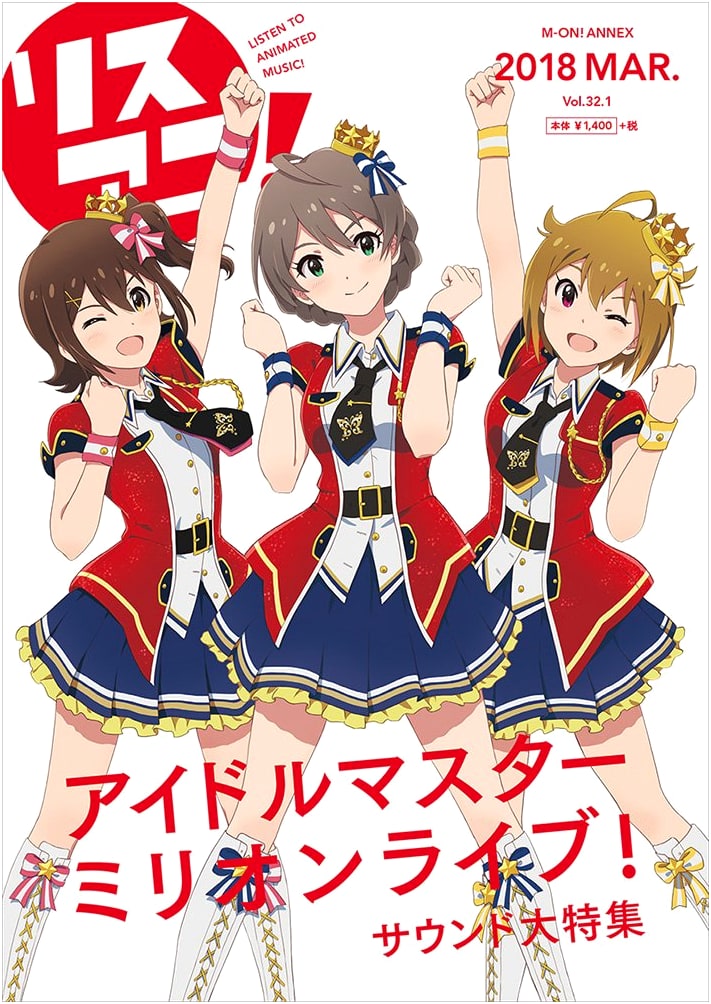 LisAni! Vol. 32.1: The Idolm@ster Music Compendium V - Permanent Preservation Edition