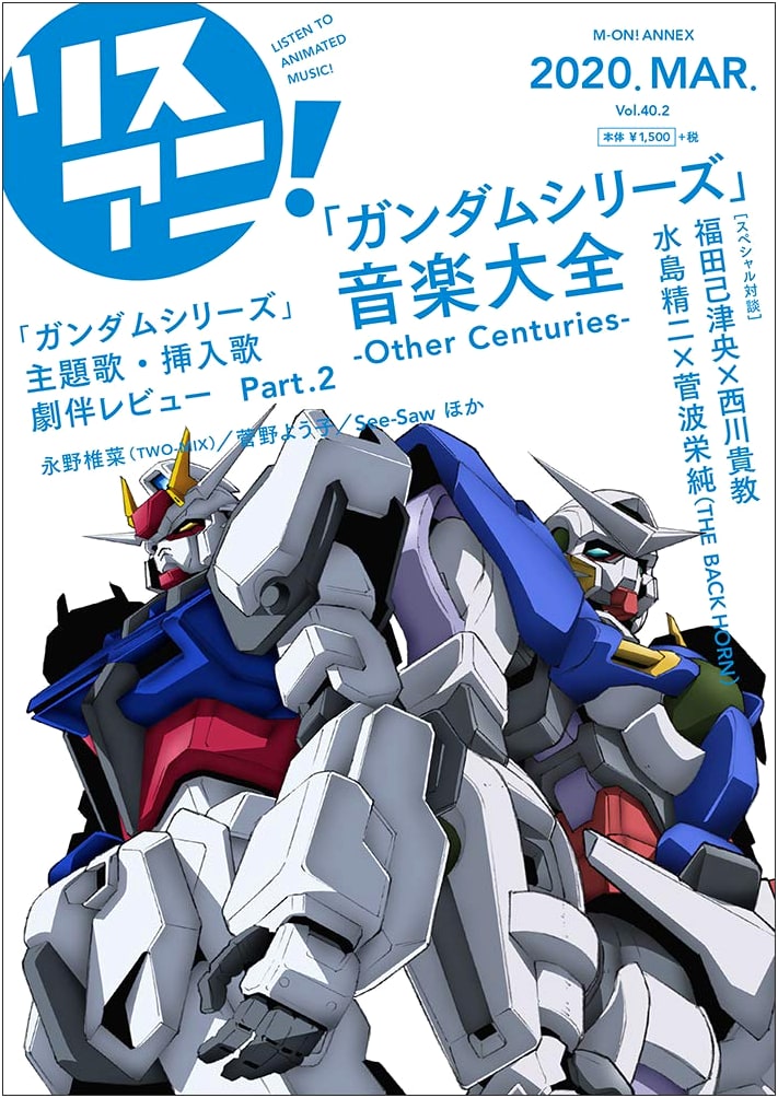 Lis Ani! Vol. 40.2: Gundam Series Music Compendium -Other Centuries-