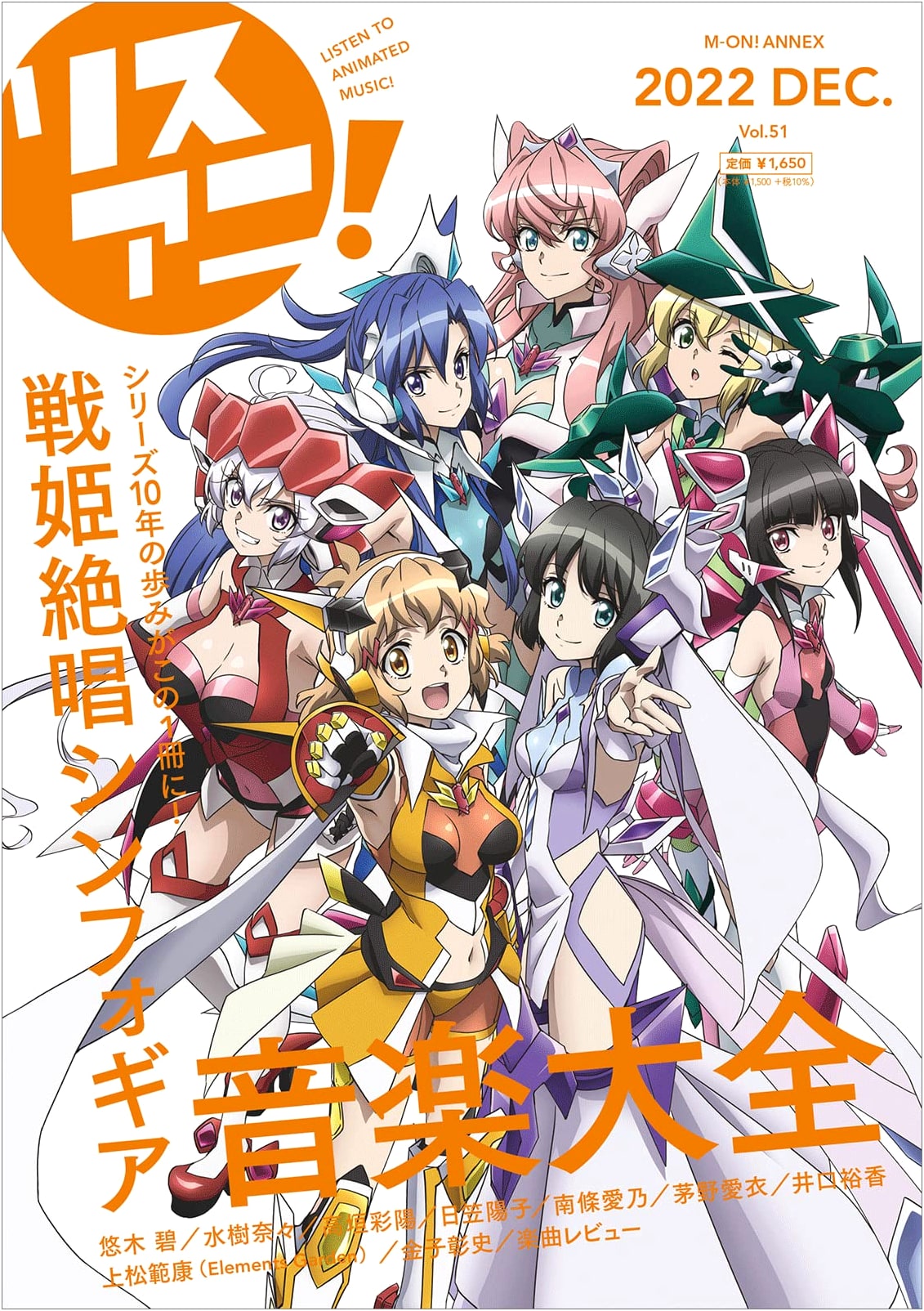 LisAni! Vol. 51 Symphogear Music Complete Collection