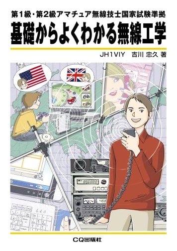 Complete Guide to Radio Engineering: 1st & 2nd Class Amateur Radio Exam Prep