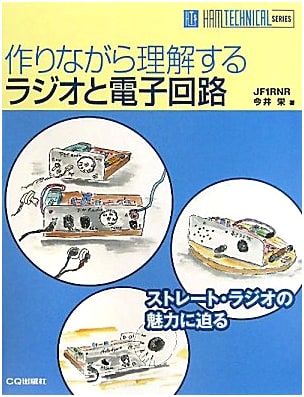 Learn While Building Radio and Electronic Circuits: The Charm of Straight Radios
