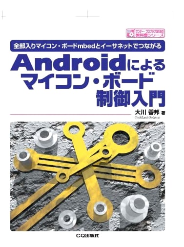 Android Microcontroller Board Control: Introduction with mbed & Ethernet for Programmers
