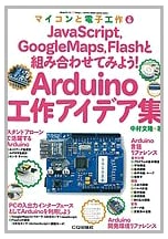 Arduino Project Idea Collection (Microcontrollers & Electronics No. 6)