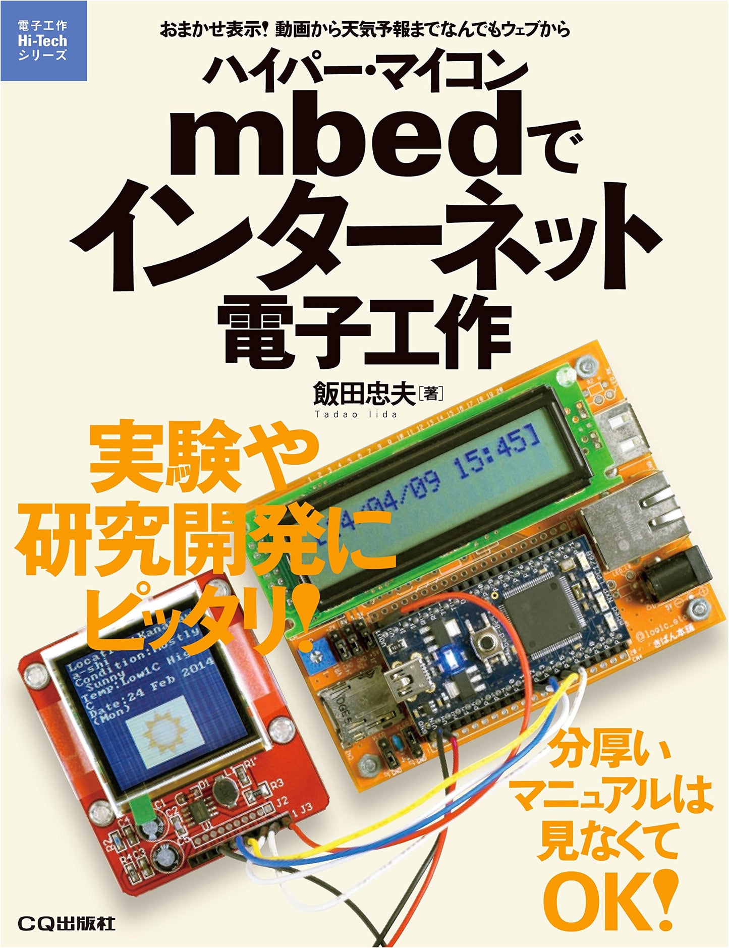 Mastering Internet Electronics: Projects with mbed Microcontrollers (Hi-Tech Series)