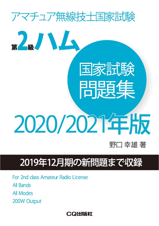 Class 2 HAM Radio National Exam Practice Questions 2020/2021 Edition