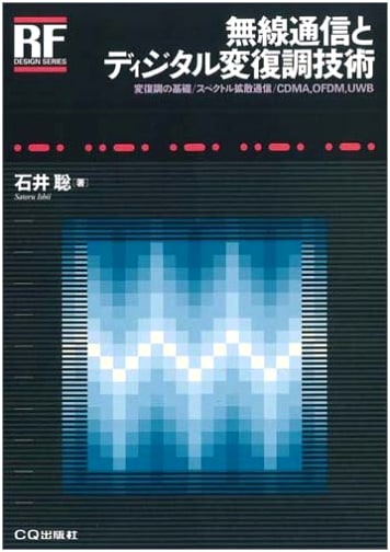 Wireless & Digital Modulation Technology: Fundamentals, Spread Spectrum, CDMA, OFDM, UWB