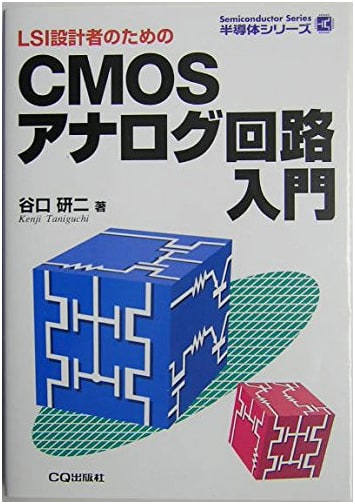 CMOS Analog Circuit Design: An Introduction for LSI Designers (Semiconductor Series)