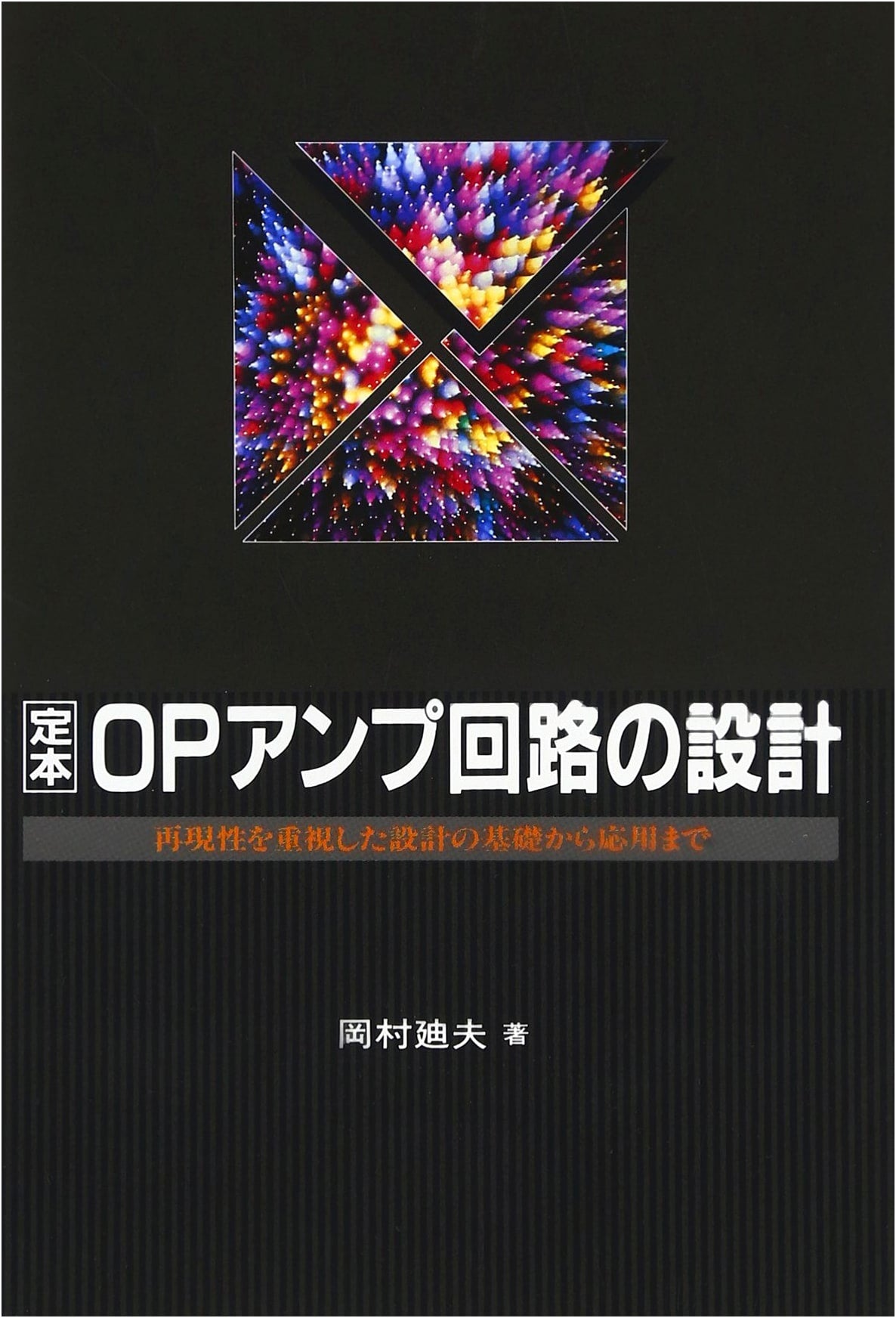 Definitive OP Amp Circuit Design: From Reproducibility Basics to Advanced Applications