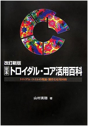 Revised & Definitive Guide to Toroidal Cores: Theory, Construction & Application Circuits