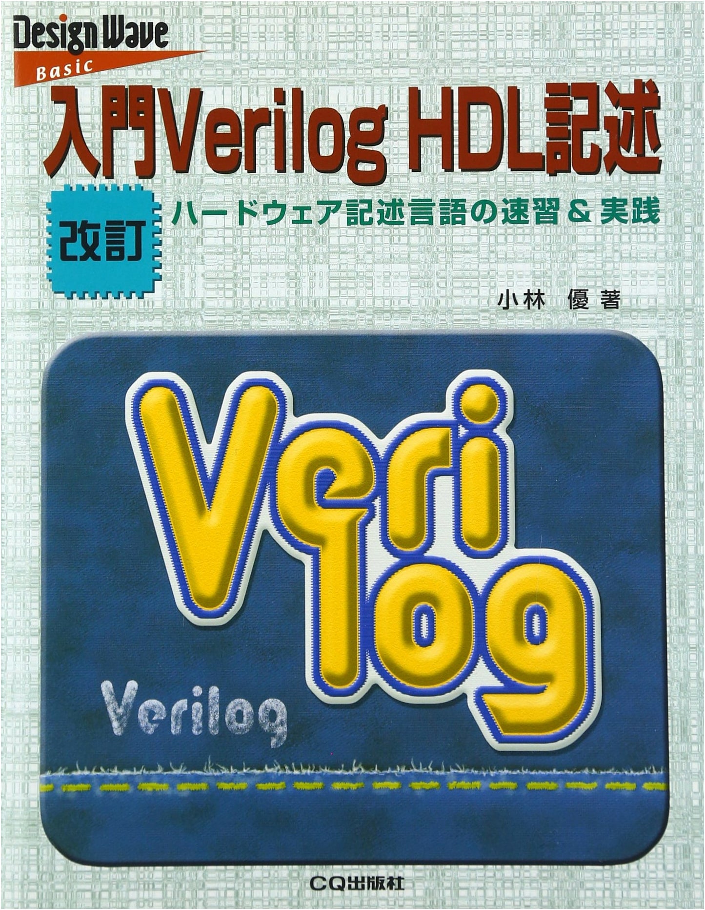 Introduction to Verilog HDL Description: Rapid Learning & Practice of Hardware Description Language