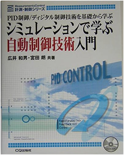 Learn Automatic Control: PID/Digital Control Techniques via Simulation (Measurement & Control Series)