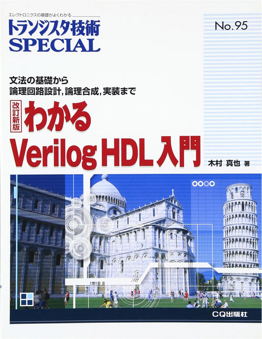 Learn Verilog HDL: Syntax Basics to Logic Design, Synthesis & Implementation (Transistor Tech Special)