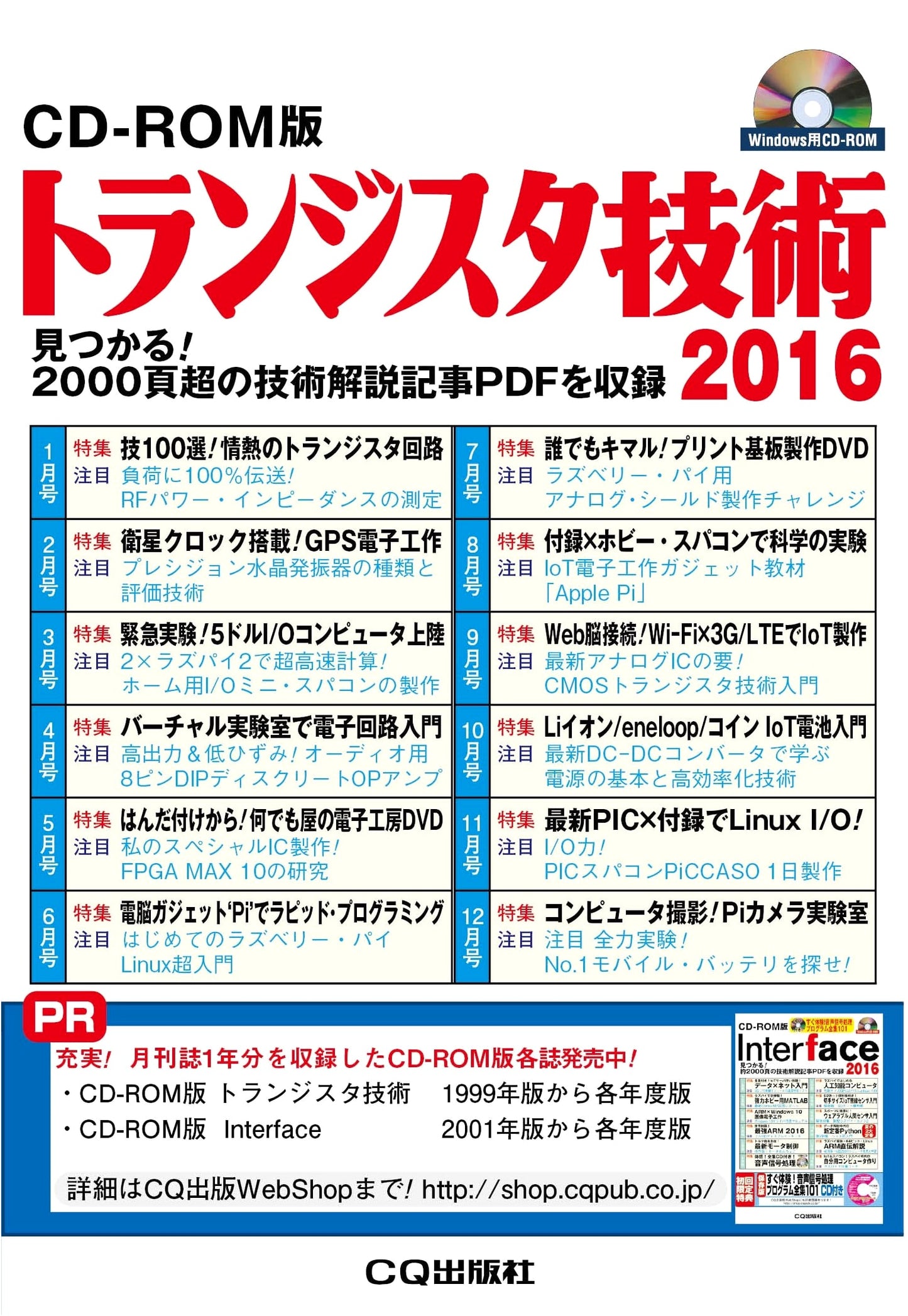 CD-ROM Edition: Transistor Technology 2016