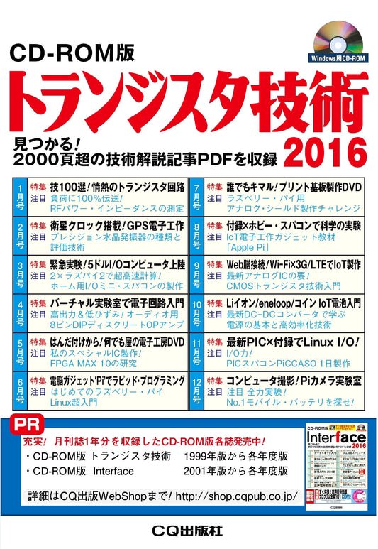 CD-ROM Edition: Transistor Technology 2016