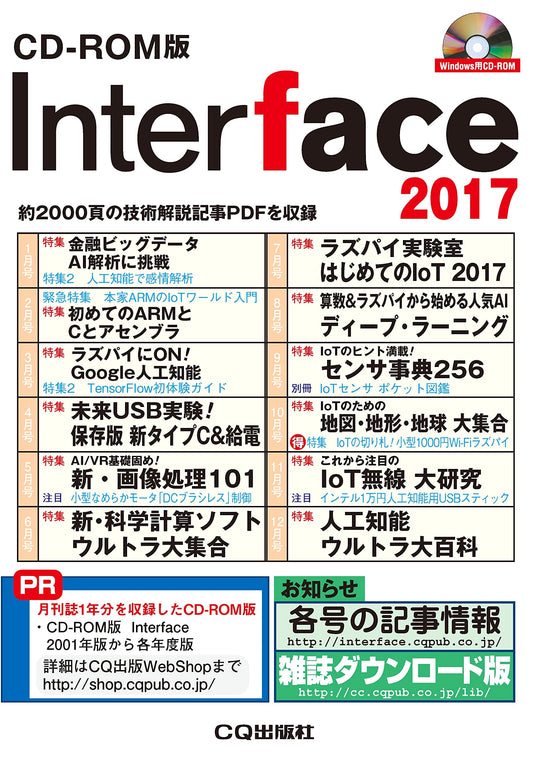 Interface 2017 CD-ROM Edition (Windows Version)