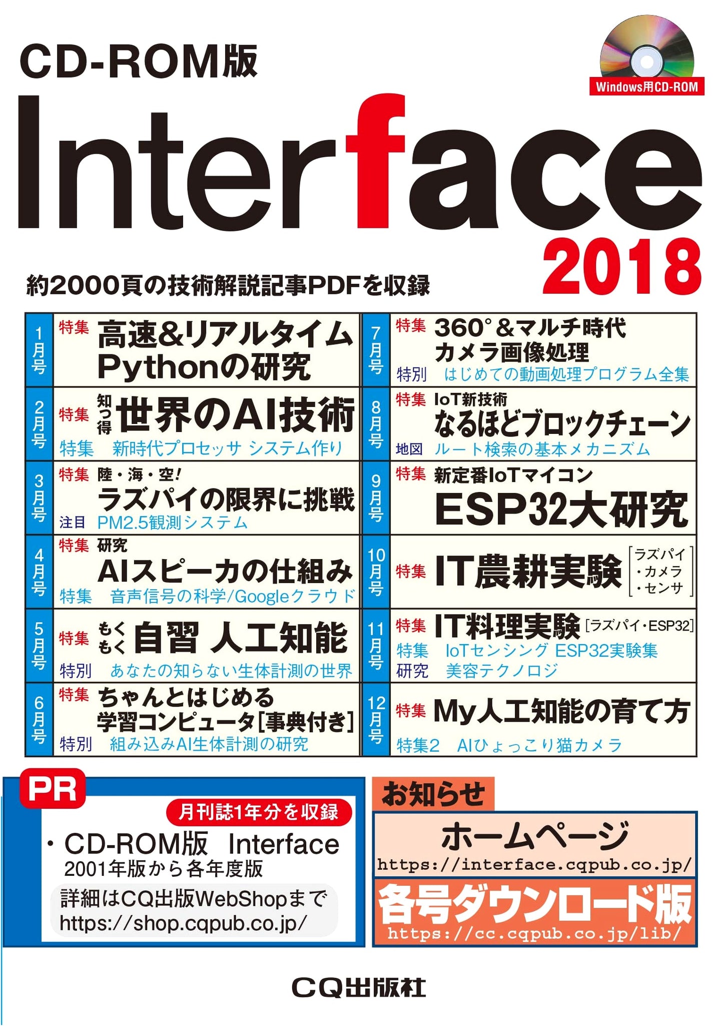 CD-ROM Version Interface 2018: Technical Magazine for Engineers and Developers