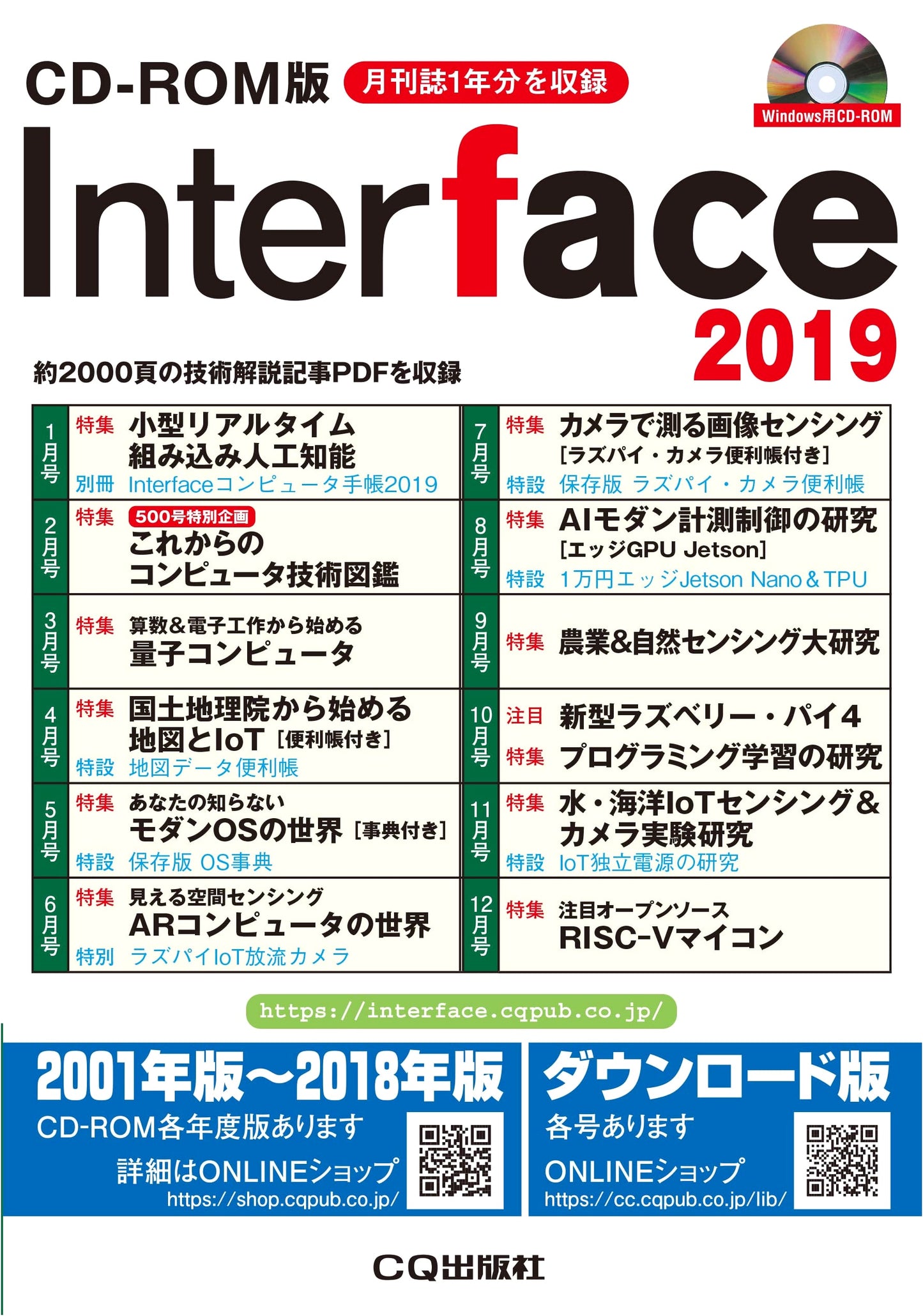 Interface 2019 CD-ROM Edition